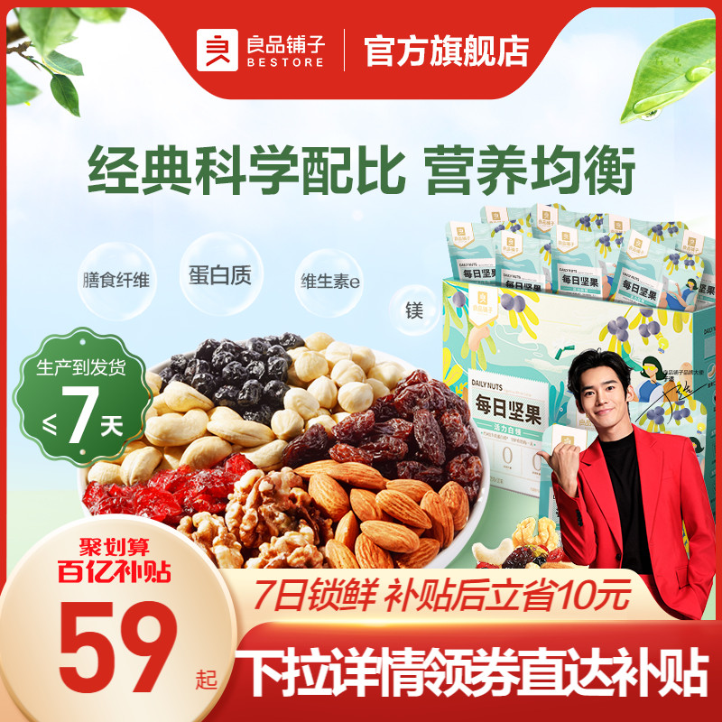 良品铺子每日坚果750g/30包健康混合果仁零食大礼包孕妇礼盒年货
