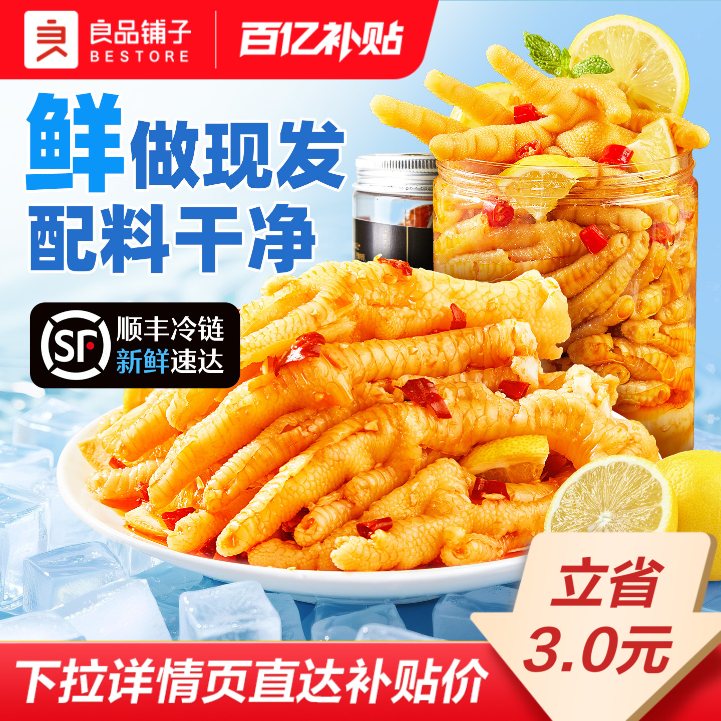 良品铺子柠檬蒜香无骨凤爪500g