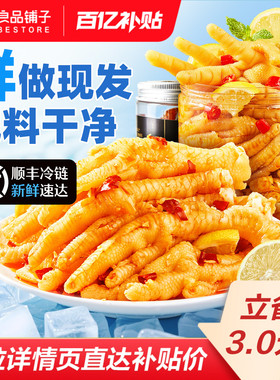 良品铺子无骨鸡爪子柠檬酸辣泡椒脱骨去骨凤爪子即食罐装休闲零食