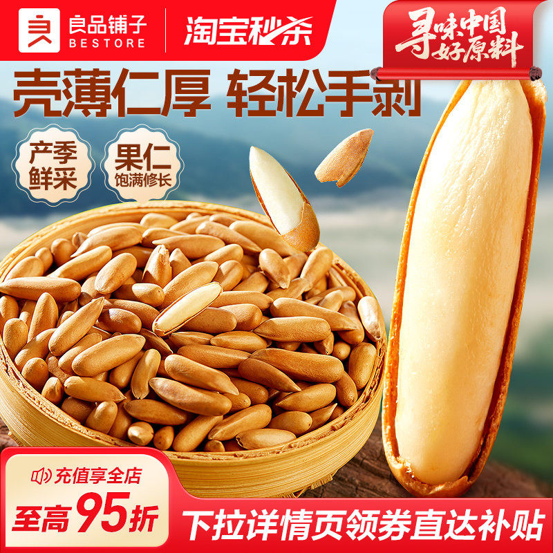 良品铺子巴西松子180g手剥松子长粒2026新货旗舰特大颗粒级坚果