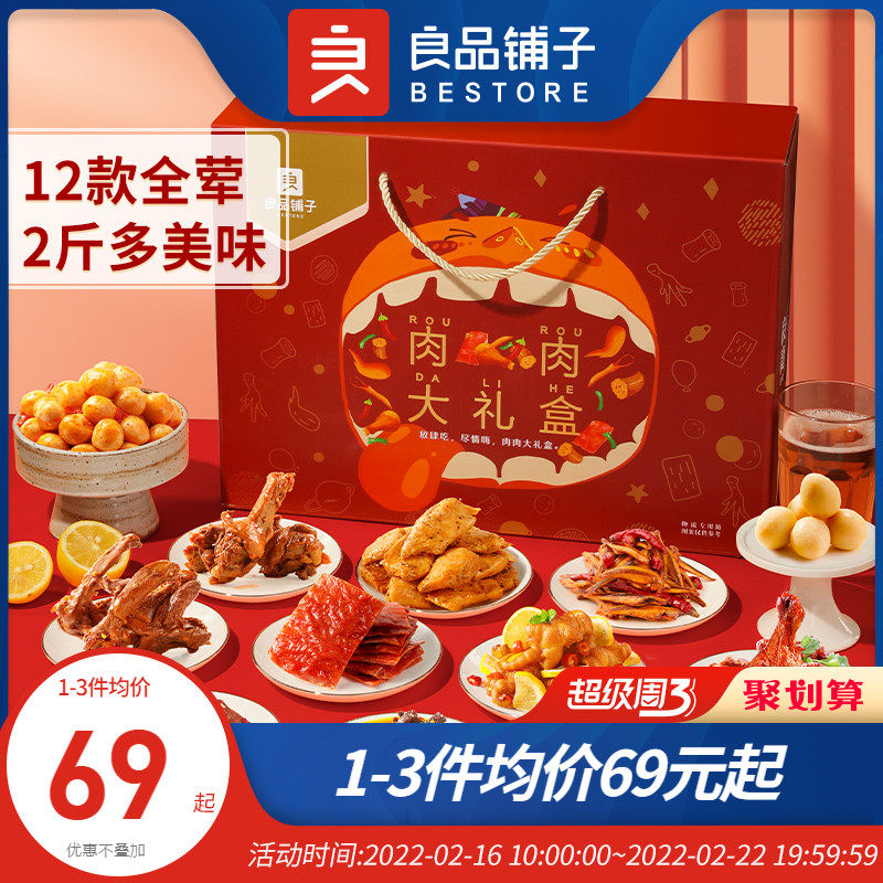 良品铺子鸭肉肉大满足零食大礼包年货送女友麻辣网红小吃食品整箱