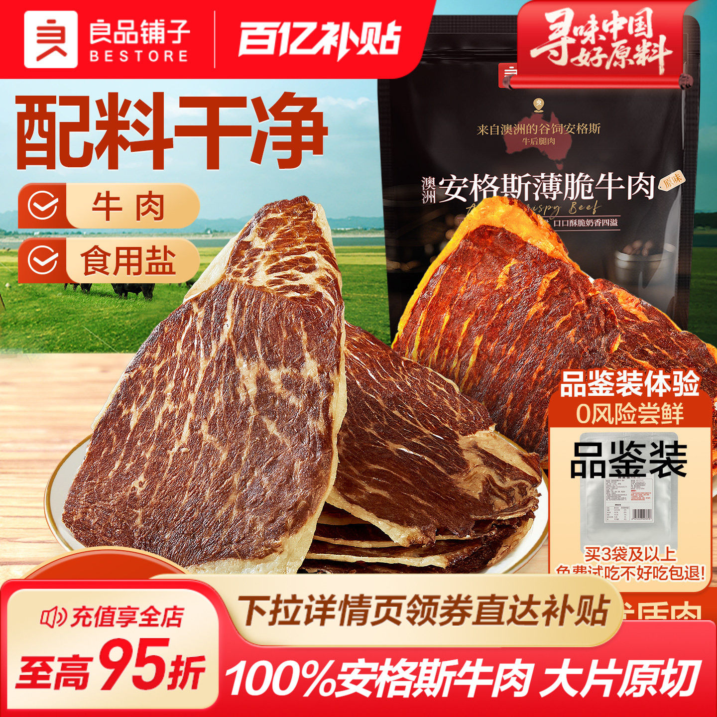 良品铺子安格斯牛排脆肉类即食小吃解馋特产牛肉干脆片零食,零食/坚果/特产,牛肉类,淘宝优惠券,粉丝福利购,淘宝优惠卷