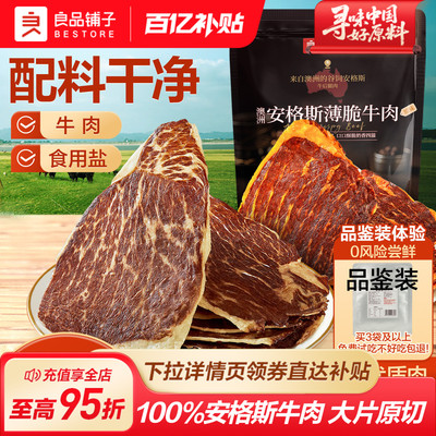 良品铺子安格斯牛肉脆片22g