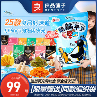 巨型零食大礼包整箱520情人节生日礼物送女友 良品铺子&Pingu