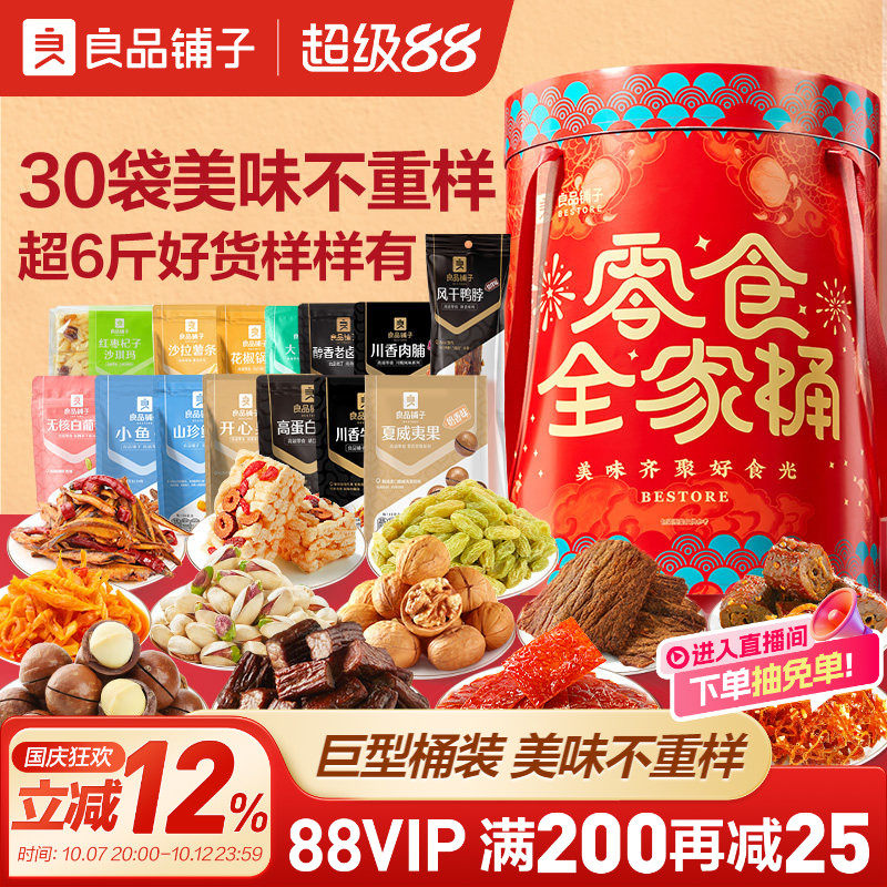 良品铺子全家桶零食大礼包超大巨型整箱生日礼物送女友休闲食品