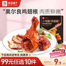 良品铺子奥尔良小鸡腿108g鸡肉零食熟食卤味 任选10件 99元