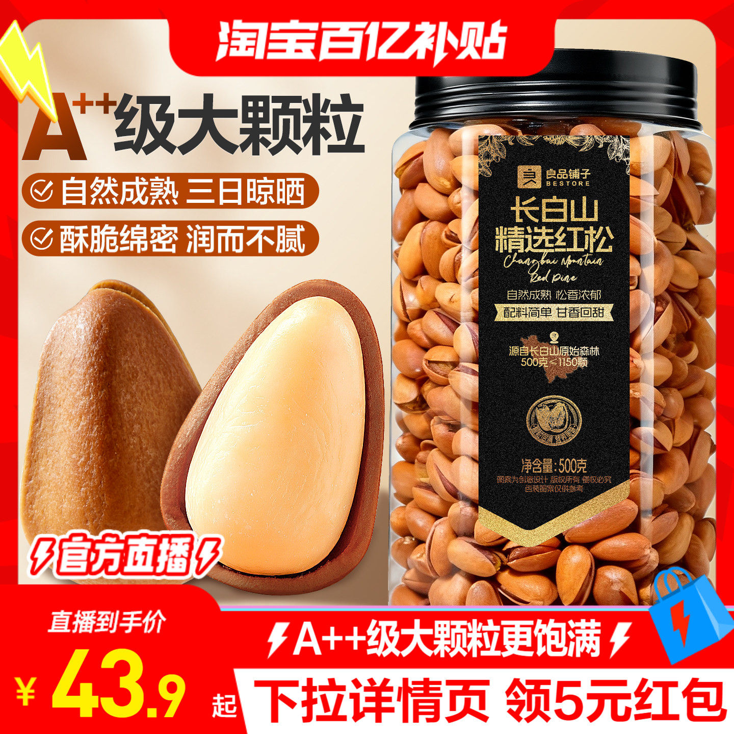 良品铺子2026东北松子500g红松新货大颗粒坚果罐装休闲零食干果仁