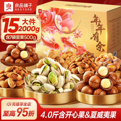 良品铺子坚果礼盒15袋2048g年货