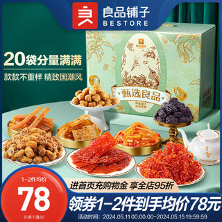 良品铺子零食大礼包整箱生日礼物送女友卤味肉食礼盒小吃食品