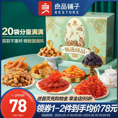 良品铺子送女友整箱零食大礼包