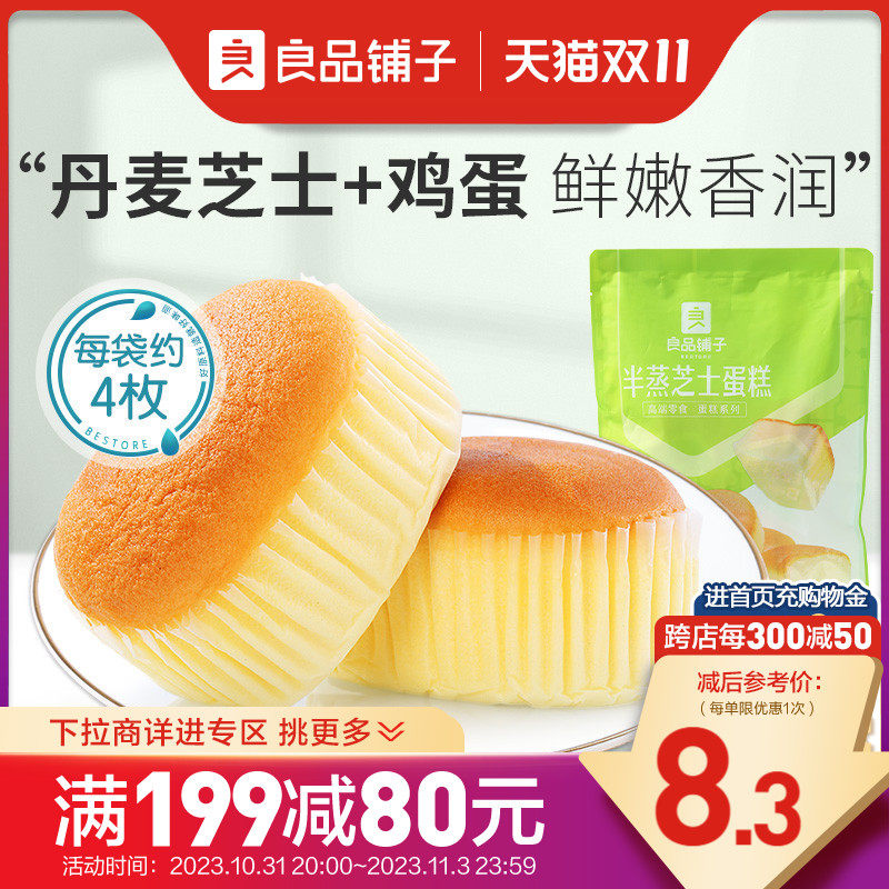 【满减专区】良品铺子半蒸芝士蛋糕204g糕点下午茶代餐高性价比高么？
