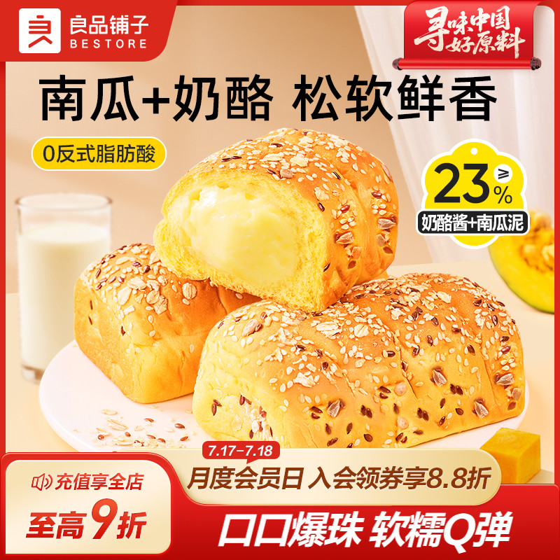 良品铺子吐司夹心面包南瓜奶酪糕点心营养学生早餐代餐整箱速食品