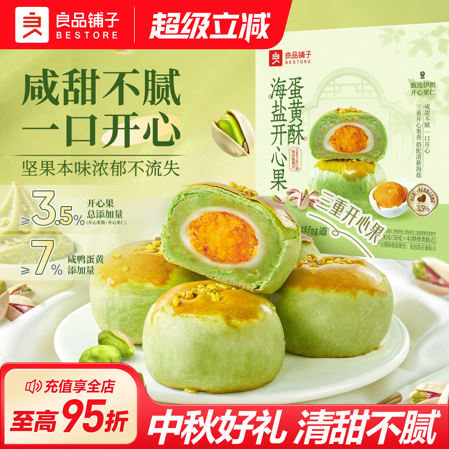 良品铺子海盐开心果蛋黄酥中秋团圆中式糕点早餐糕点零食伴手礼