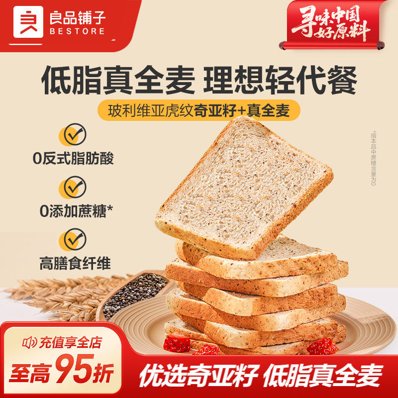 良品铺子奇亚籽黑麦低脂全麦面包吐司饱腹主食早餐代餐糕点心1kg