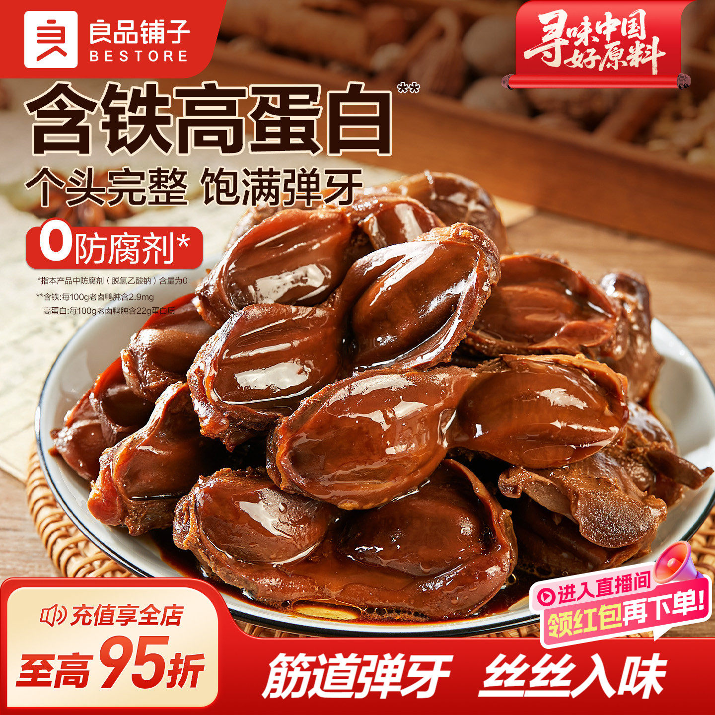 良品铺子老卤鸭肫大香辣鸭胗高蛋白休闲零食卤味小吃开袋即食追剧