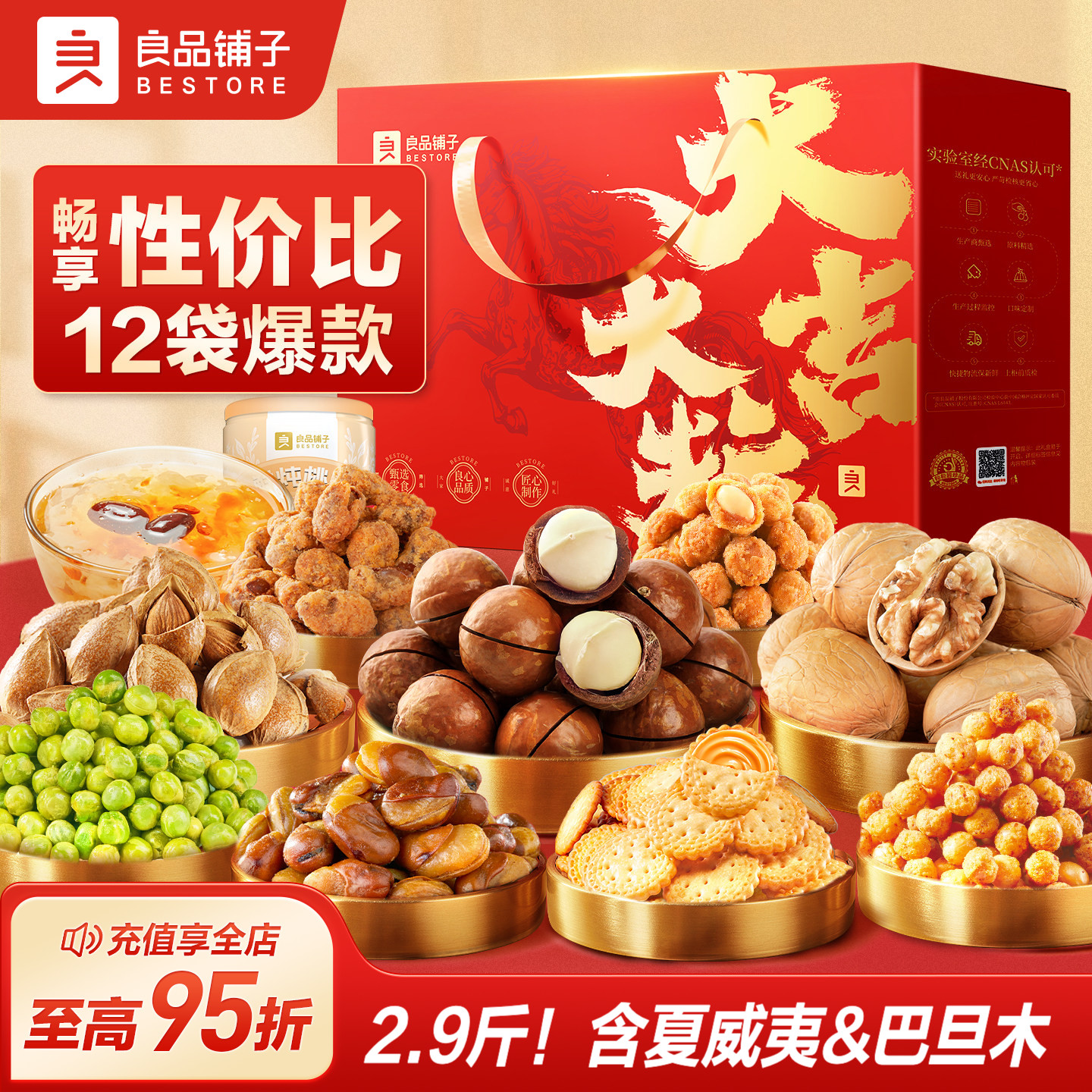 良品铺子2026年中秋坚果零食礼盒组合大礼包送礼长辈团购高档