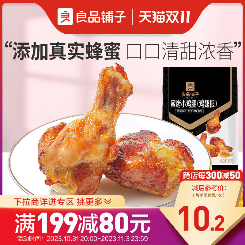【满减专区】良品铺子蜜烤小鸡腿泡椒凤爪小吃熟食零食使用感如何?