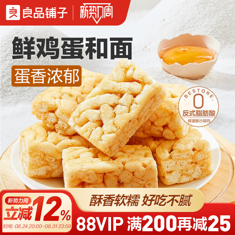 良品铺子鲜蛋酥沙琪玛500g