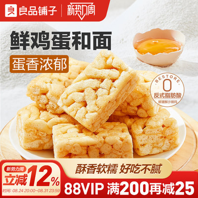 良品铺子沙琪玛传统糕点