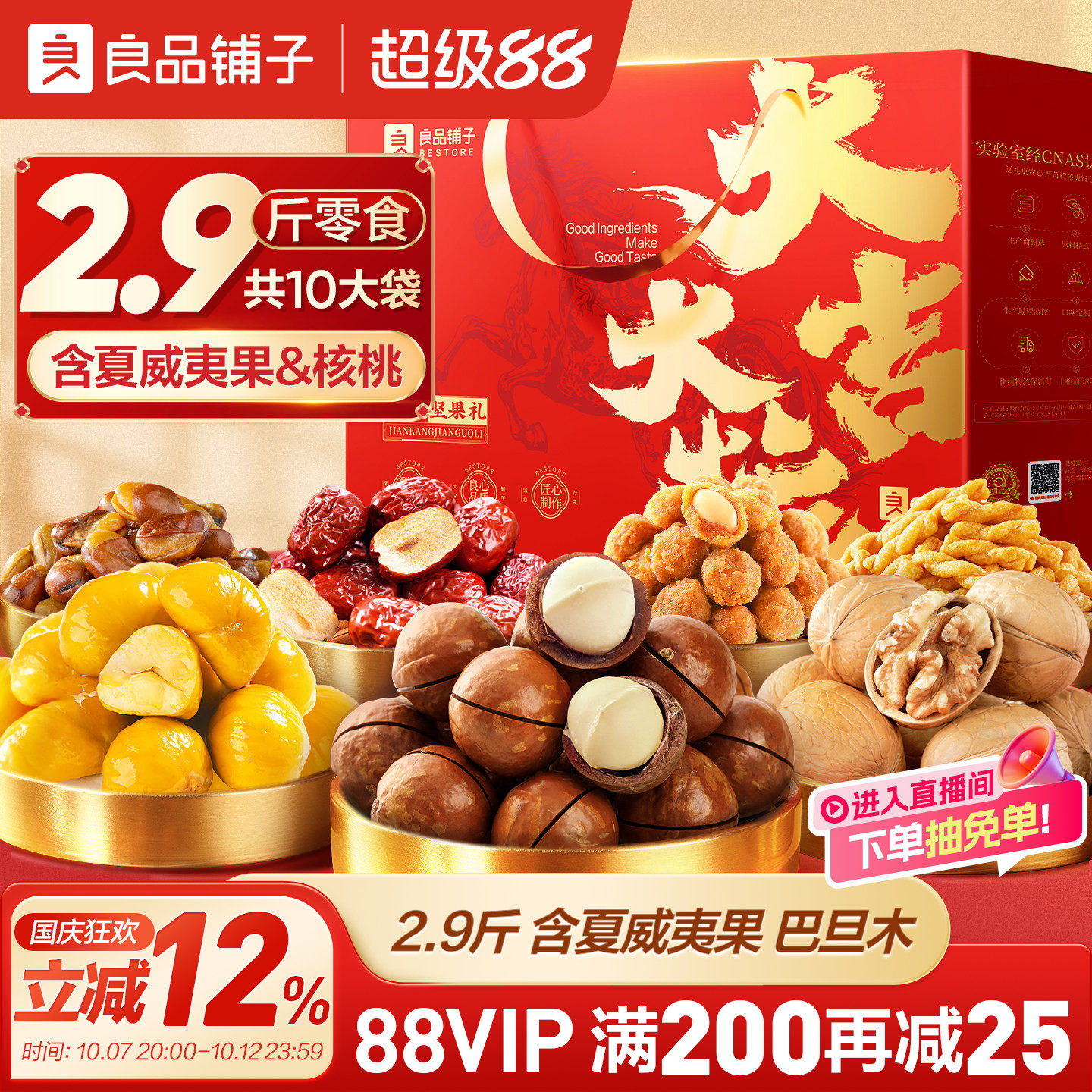 良品铺子2026年中秋坚果零食礼盒组合大礼包送礼长辈团购高档
