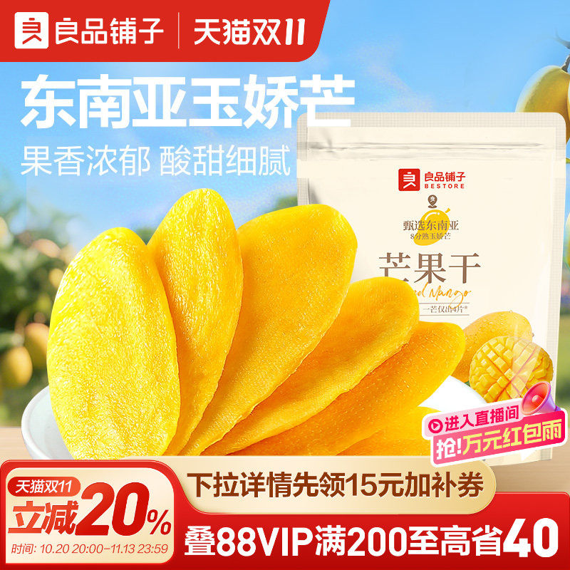 良品铺子芒果干厚切原味果干休闲食品小吃干果水果干独小包装零食
