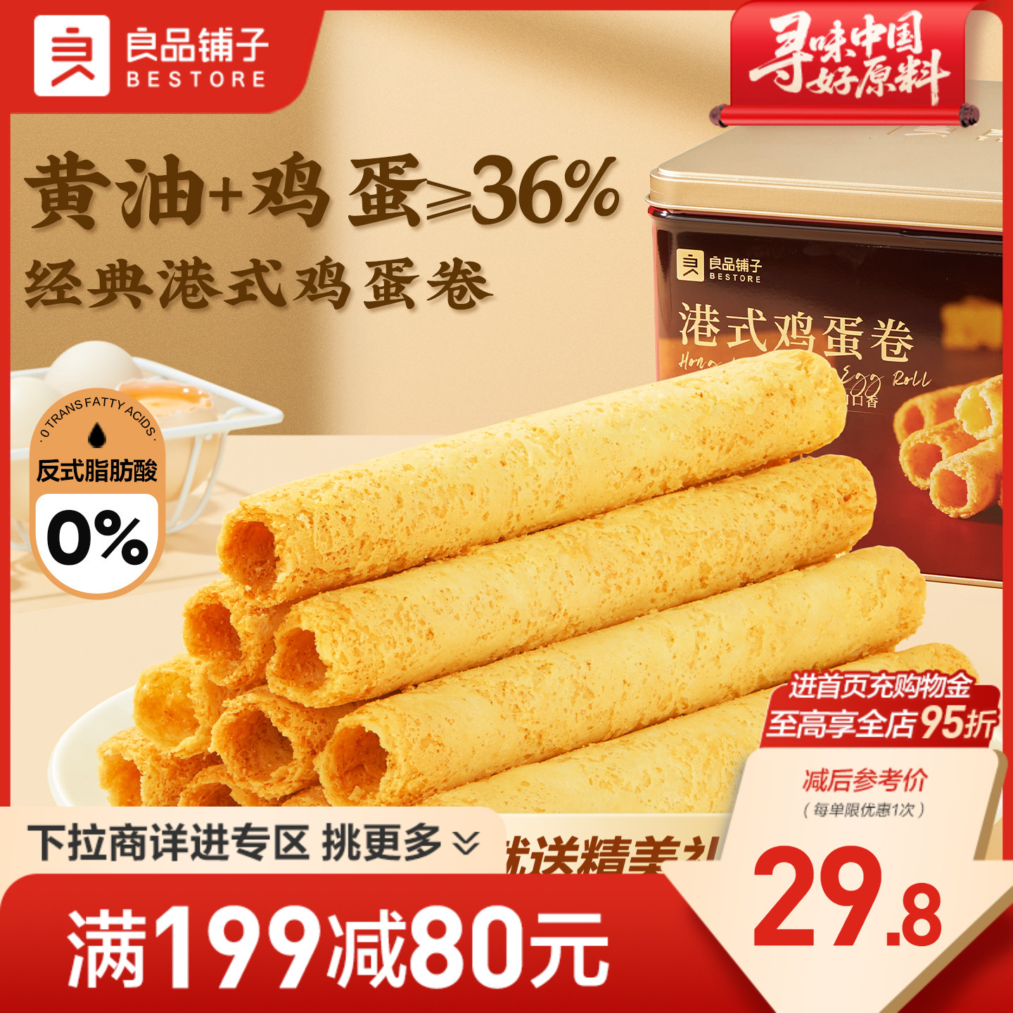 【满减专区】良品铺子黄油鸡蛋卷320g礼盒零食点心酥饼干中秋节