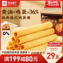 滿減專區(qū) 良品鋪?zhàn)狱S油雞蛋卷320g禮盒零食點(diǎn)心酥餅干中秋節(jié)