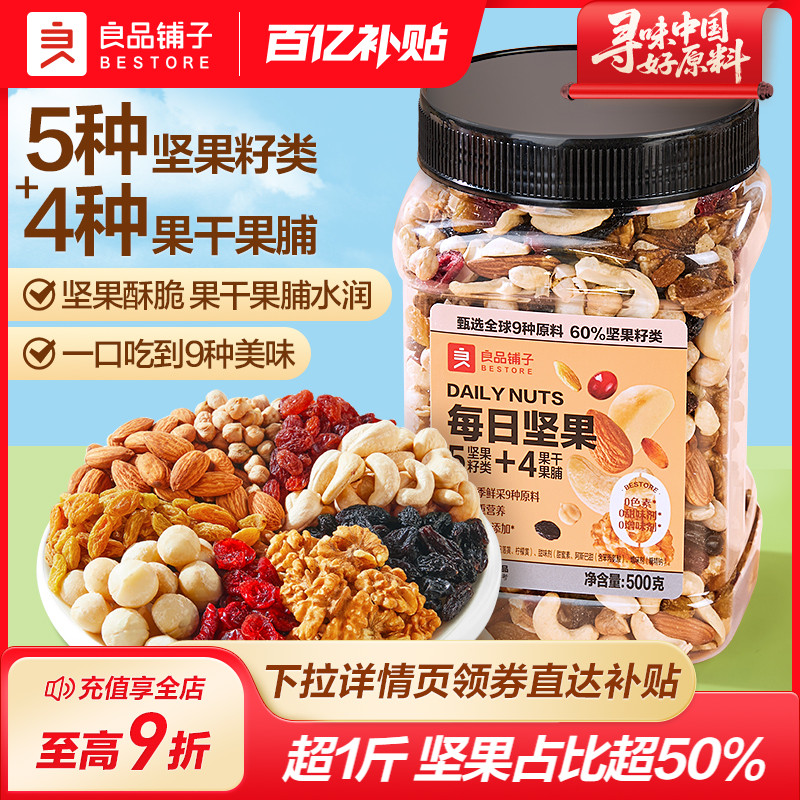良品铺子罐装每日坚果500g大罐混合果仁干果健康休闲零食礼包