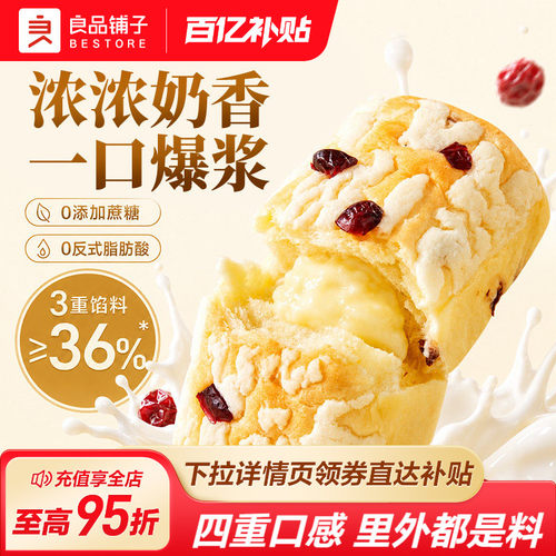 良品铺子厚乳奶盖夹心面包代早餐