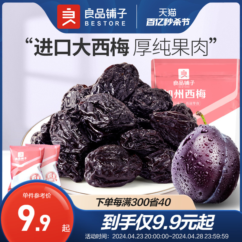 良品铺子西梅干加州大西梅无添加糖无核梅子零食话梅蜜饯果干果脯 零食/坚果/特产 梅类制品 原图主图