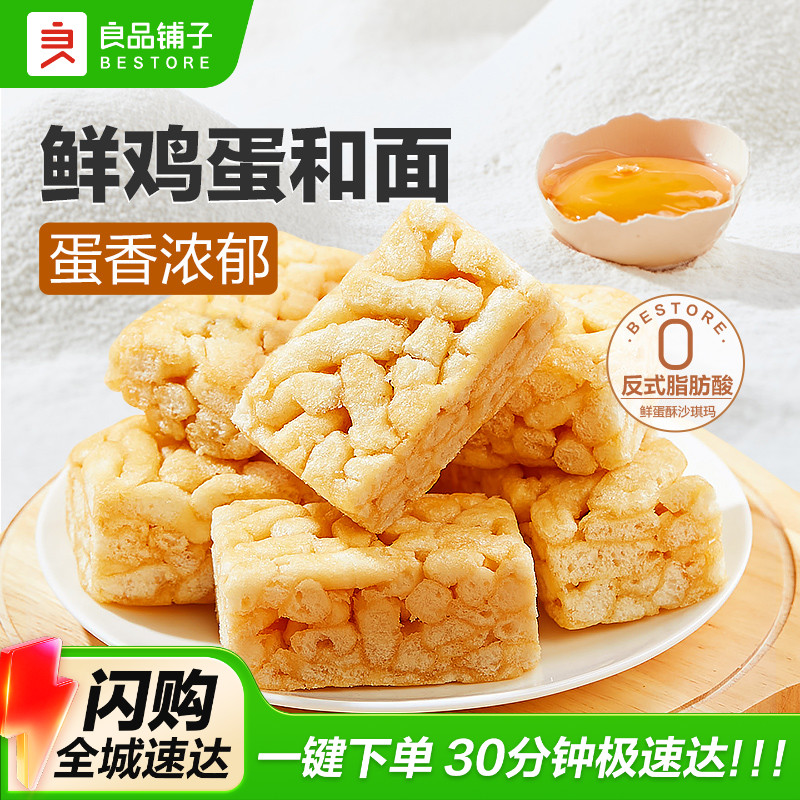 良品铺子鲜蛋酥沙琪玛传统糕点心