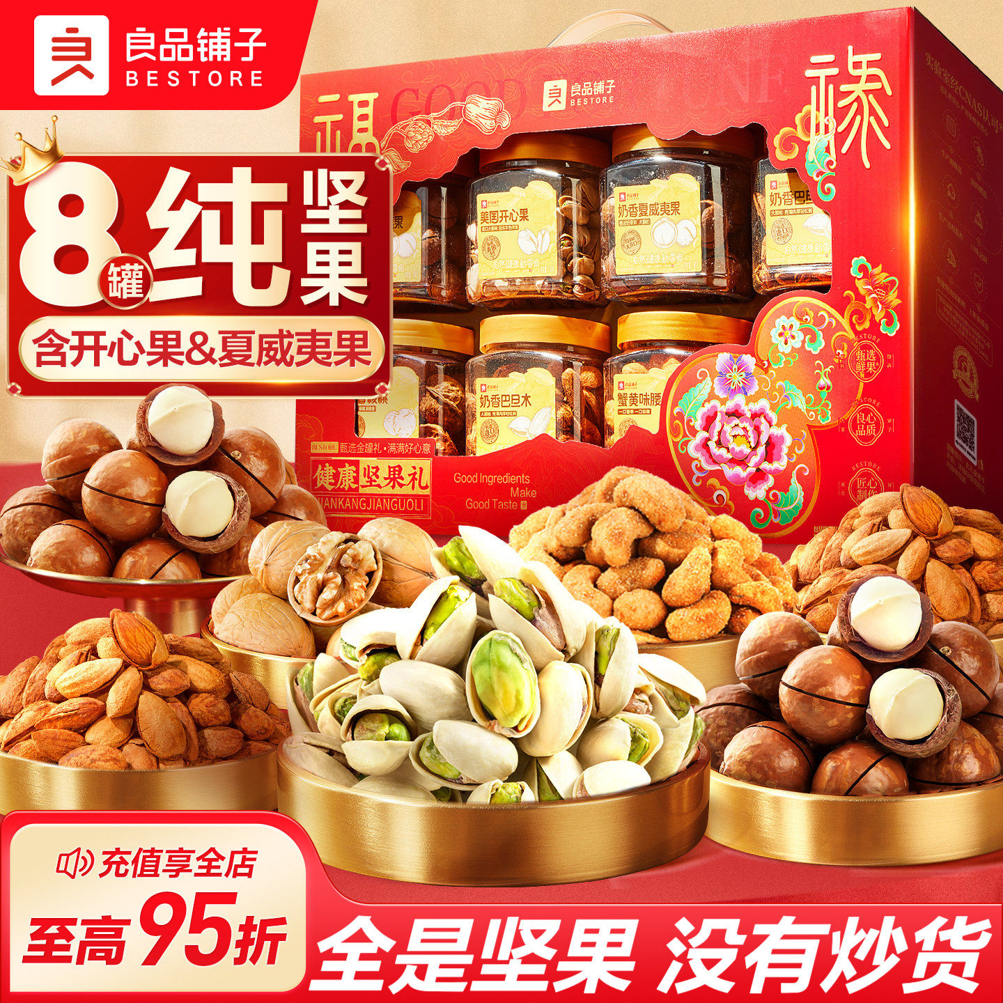 良品铺子端午8罐装坚果零食礼盒组合大礼包送礼长辈团购高档
