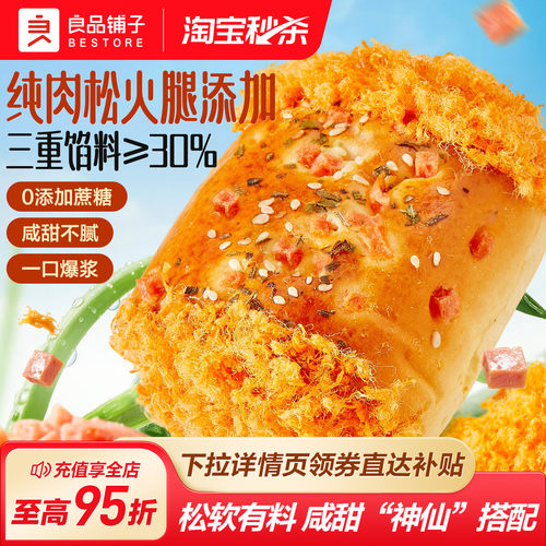 良品铺子肉松火腿面包夹心吐司
