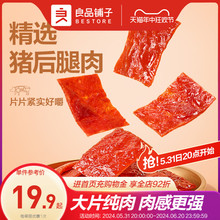 良品铺子猪肉脯200g靖江风味猪肉干解馋即食熟食追剧网红休闲零食