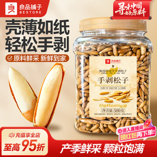 良品铺子巴西松子手剥长粒2025年新货旗舰年货零食特大颗粒坚果