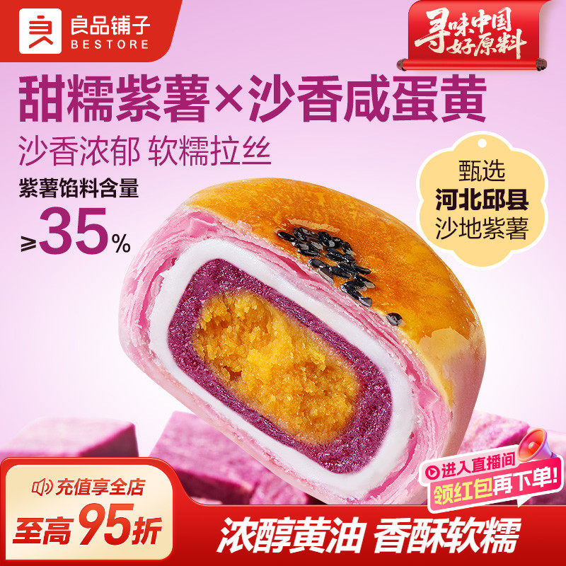 良品铺子紫薯蛋黄酥雪媚娘网红零食品休闲整箱糕点心节日伴手礼盒