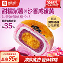 良品铺子紫薯蛋黄酥雪媚娘网红零食品休闲整箱糕点心节日伴手礼盒