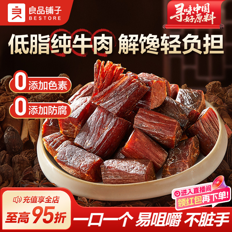 良品铺子拇指风干牛肉200g