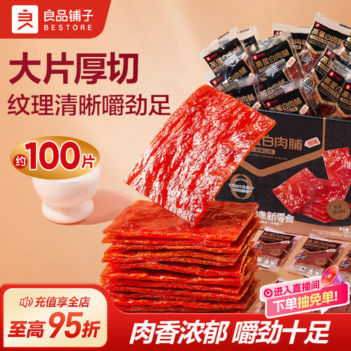 良品铺子猪肉脯500g靖江特产猪肉