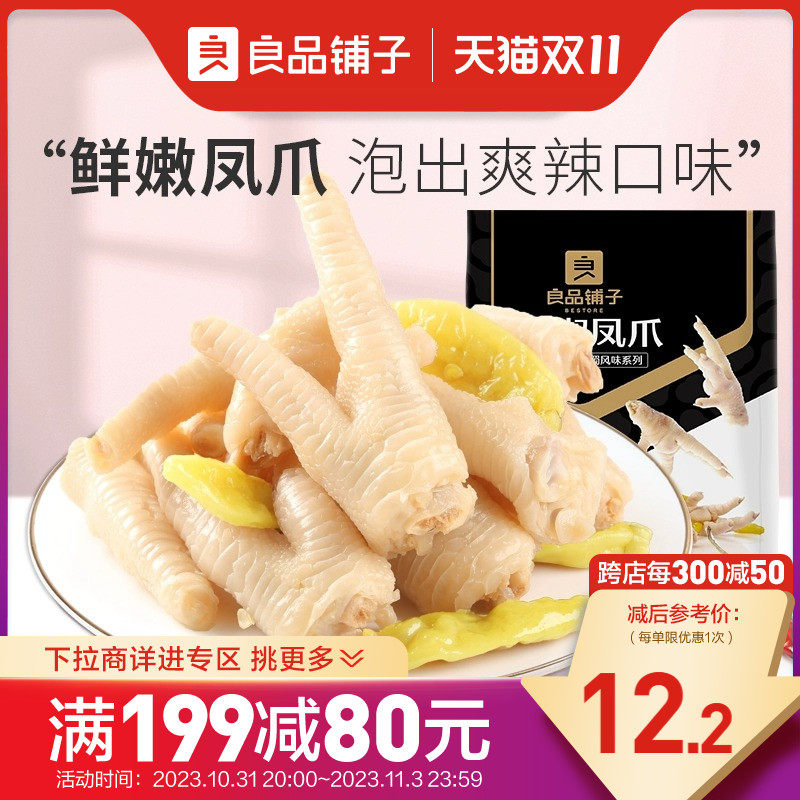 【满减专区】良品铺子山椒凤爪158g泡椒爽辣零食小吃使用感如何?
