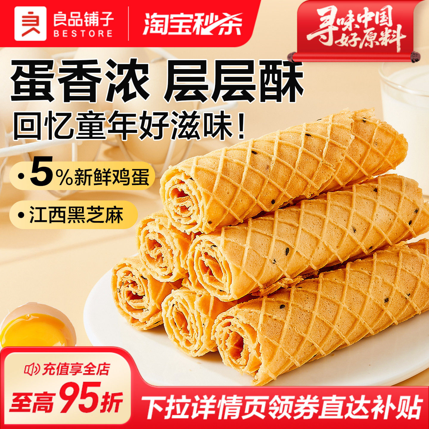 良品铺子芝麻蛋卷手工黑芝麻食品蛋卷鸡蛋酥脆休闲零食独立包装