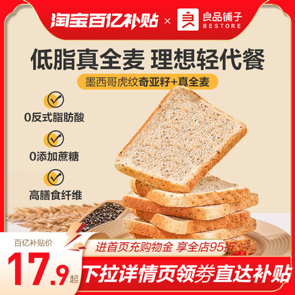 良品铺子奇亚籽黑麦低脂全麦面包1kg饱腹早餐代餐糕点心面包吐司