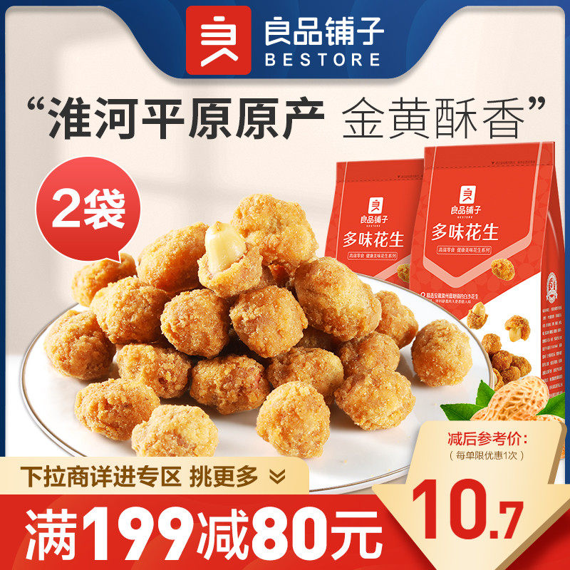 【满减专区】良品铺子多味花生210g×2袋花生米休闲食品怎么看?
