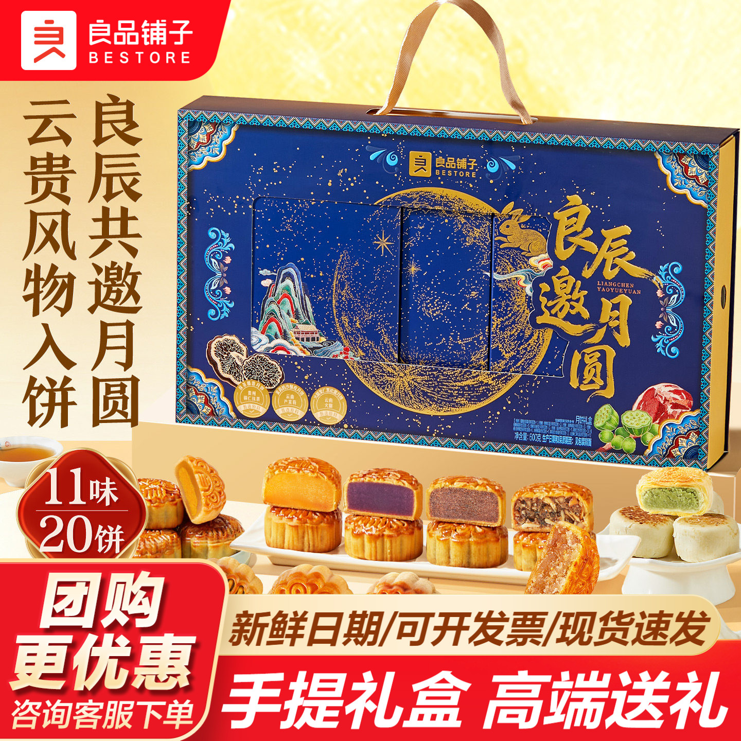 良品铺子中秋月饼礼盒2026新款广式蛋黄云腿豆沙节日送礼佳品团购
