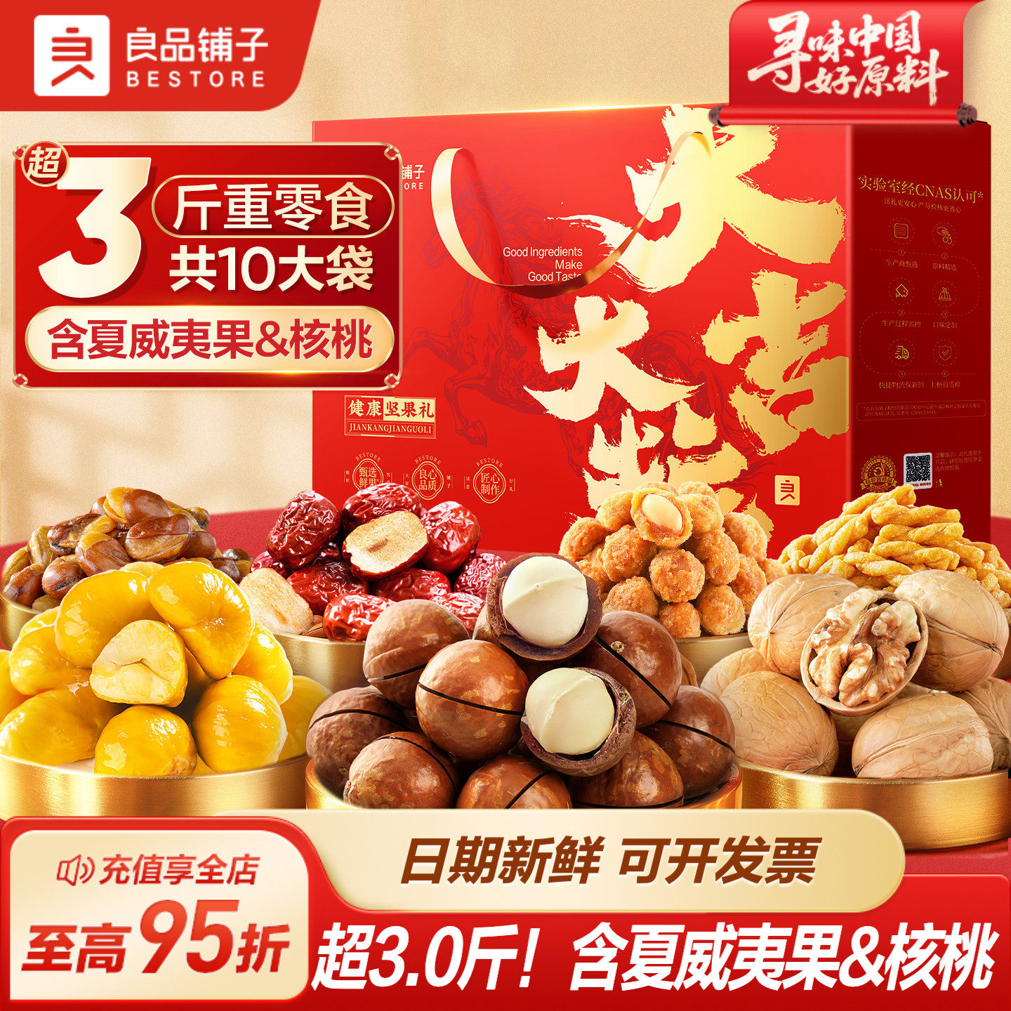 良品铺子新年过年货坚果零食礼盒组合大礼包送礼长辈团购高档