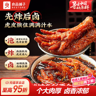 良品铺子虎皮凤爪香辣味卤香味卤鸡爪子肉类零食即食追剧休闲零食