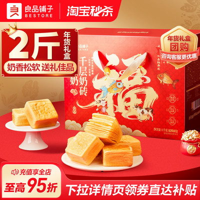 良品铺子水牛奶千层面包年货礼盒