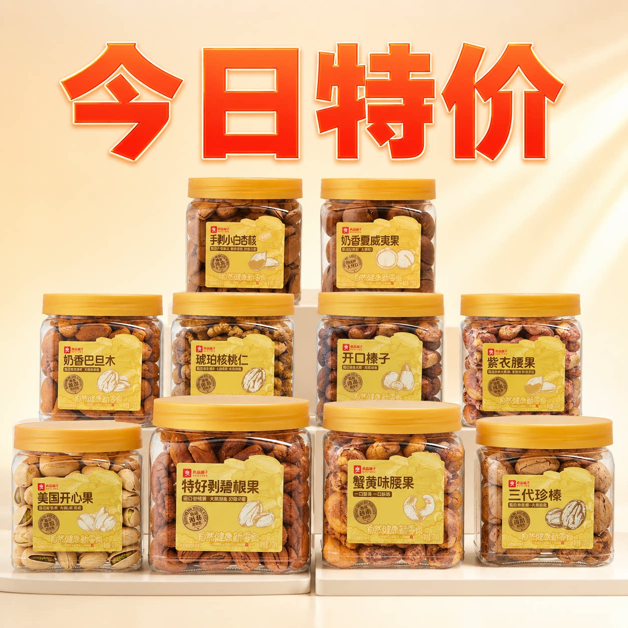 【临期特价】良品铺子坚果零食巴旦木腰果开心果花生核桃夏威夷果