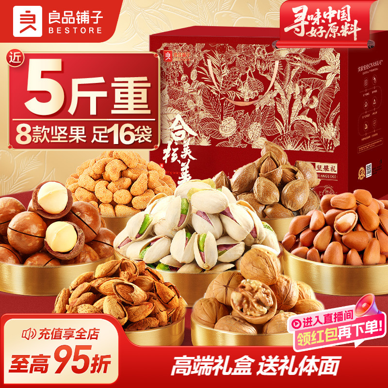 良品铺子坚果礼盒19袋2478g年货