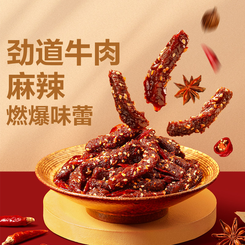【79元任选15件】良品铺子麻辣牛肉32g解馋休闲零食